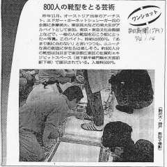mainichi-shinbun14-1-94